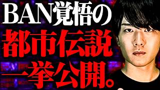 コ●ナを超える疫●が予告された…話すと消されるBAN覚悟の都市伝説を一挙公開【総集編】 [upl. by Rafael]