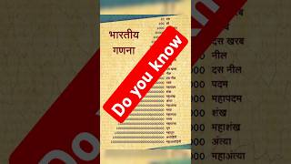 Do you know  Indian Calculation  india Counting  india ytshort shorts maths [upl. by Acirehs502]