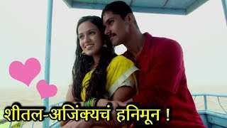 Lagira Zhala Jee  Sheetal And Ajinkyas Honeymoon  Zee Marathi Serial [upl. by Loriner]