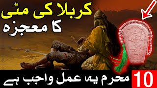 Karbala Ki Mitti Ka Mojza  10 Muharram  Hazrat Hussain as Shahadat  khak e shifa  Mehrban Ali [upl. by Yrret]