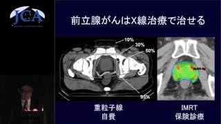 講演4「ここまで治せる最新放射線治療」 小口正彦（がん研究会有明病院放射線治療部・部長） [upl. by Evander384]