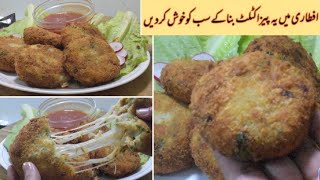 Pizza Cutlets special Iftar Recipe I ماہِ رمضان کیلئے لاجواب ریسپی I Ramzan Special Pizza Cutlet [upl. by Rolfston]