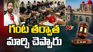 Telangana Group 1 Prelims Exam Canceled By High Court  Face to Face with Balmuri Venkat  Ntv [upl. by Ainerol142]