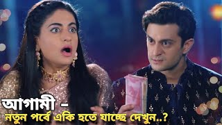 Bhagya Rekha  New Episode  শ্রদ্ধা ও অভয়কে মারার চেষ্টা রবণ  Bangla New Natok  আগামী ৪১ পর্ব [upl. by Mmada544]