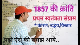 1857 की क्रांति revolt of 1857 [upl. by Maida]