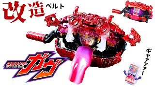 変身ベルトガヴの敵ライダーの【変身ベルトハク】 特撮改造 ヘイパウチ 仮面ライダー [upl. by Hsiwhem285]