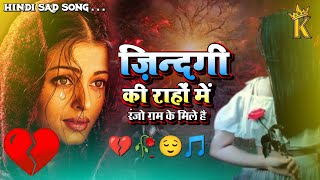 ज़िन्दगी की राहों में रंजो ग़म के मिले है Zindagi Ki Rahon Mein Lyrics  Hindi Sad Song [upl. by Laucsap363]