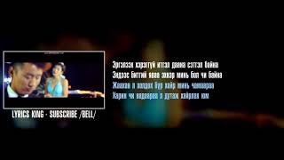 Bayartsengel ft Ulaantsetseg  Hairiin duu lyrics [upl. by Anelliw]