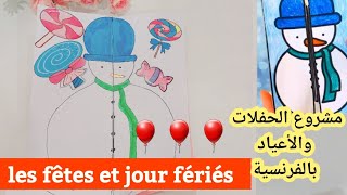 مشروع الحفلات والأعياد بالفرنسية الأعياد الدينية بالفرنسية les fêtes et jours fériés [upl. by Lasonde]