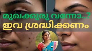 മുഖക്കുരു വന്നോ സാരമില്ല  ഇവ ശ്രദ്ധിക്കണം  Dr Salini Krishna Bsc BSMS CCYMP  Pimples [upl. by Sami]