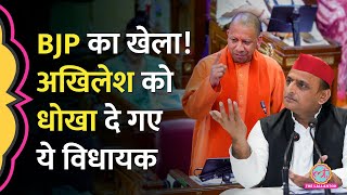 Rajya Sabha Election Voting से पहले Akhilesh Yadav के साथ BJP का खेला MLA करेंगे Cross Voting [upl. by Noira]