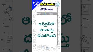 BCA Recruitment 2023  BCA Freshers Job Notification Out namasthetelangana [upl. by Jacklin791]