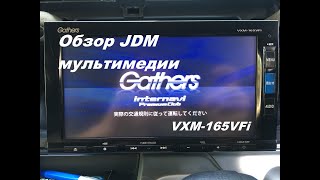 Обзор Gathers Vxm165vfi Штатная магнитола для Honda [upl. by Nnaihs744]