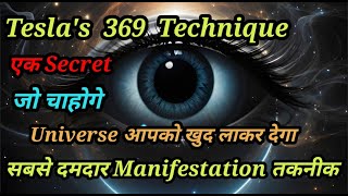 Secret of Nikola Tesla 369 Technique  जो चाहो हासिल करो  यूनिवर्स खुद आपको चीजें लाकर देगा  loa [upl. by Aivatnuhs912]