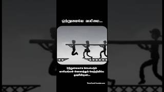 motivation unity confidence survival motivational tamilmotivation tamilshorts tamilvideo [upl. by Lou723]