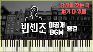 빈센조 BGM OST 피아노 튜토리얼  Vincenzo Piano Tutorial [upl. by Rosinski446]