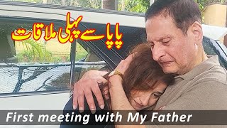 First Meeting With My Father  Sahiba Afzal  Jan Rambo  Lifestyle with Sahiba  Inam Rabbani [upl. by Enaira]