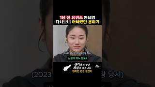 아시안게임 2관왕 직 후 상금 이야기에 어딘가 어색했던 그날의 분위기 파리올림픽 배드민턴 금메달 안세영 [upl. by Ybba109]