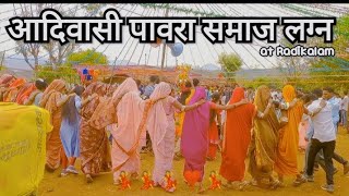 आदिवासी पावरा समाज लग्न  मादल बासरी  पावरा समाज [upl. by Kata]