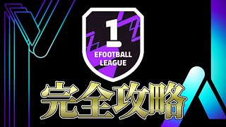 Div1とか本気出せば1日で行ける説【eFootball2024アプリ】 [upl. by Allac]