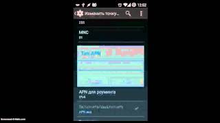 Настроить Internet на Android [upl. by Elmer]