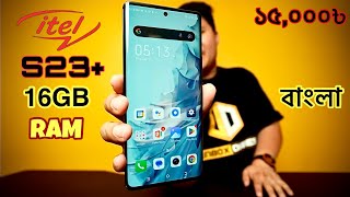 Itel s23 plus  Bangla review s23 price in bd  16GB Ram  carved display [upl. by Candida]