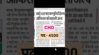 CHO RECRUITMENT  POST  4500  SALARY  40000  BSC NURSING  PBBSC  को VACANCY SHS CHO 4500 [upl. by Adnorehs]