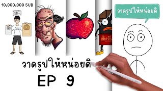 การ์ตูนสั้น สมศักดิ์ วาดรูปให้หน่อยดิ EP 9 Picnic Cartoon [upl. by Rosenwald]