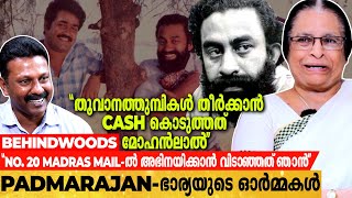 quotനീ ഒരിക്കലും സംവിധായകനാകരുത്സമാധാനം കിട്ടില്ല quot  Padmarajan മകനോട് അവസാനമായി പറഞ്ഞത് [upl. by Hgielyk126]