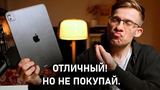 НЕ ПОКУПАЙ iPad Pro [upl. by Eiggep]