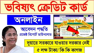 Bhabishyat Credit Card Online Apply  How to Apply Online Bhabishyat credit Card Scheme West Bengal [upl. by Uzial]