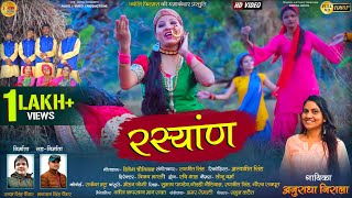 RASYANN  रस्यंण LATEST GARHWALI VIDEO SONG 2020 2021 ANURADHA NIRALA  20202021 JYOTI FILMS UK [upl. by Strickler]