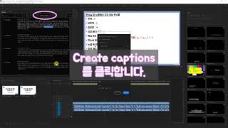 2분 본론만 프리미어 프로에서 자막 자동 생성하는 방법 [upl. by Pylle]