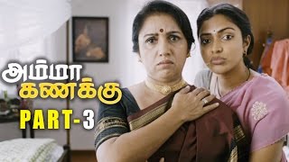 Amma Kanakku Tamil Movie Part 3  Amala Paul Yuvashree Revathi [upl. by Oria]