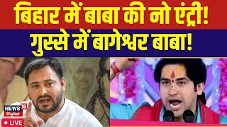 🟢Dhirendra Shastri News Bageshwar Baba पर Bihar सरकार के इस मंत्री का बड़ा हमला  LIVE  Bihar [upl. by Gareri18]