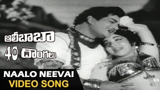 Alibaba 40 Donaglu Songs  Naalo Neevai Video Song  NTR Jayalalitha  Sri Balaji Video [upl. by Batha]