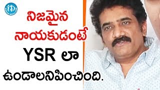 నిజమైన నాయకుడంటే YSR లా ఉండాలనిపించింది  Rao Ramesh  Yatra Movie Success Meet [upl. by Nalim]