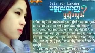 Ben Tor Srolanh Or Pderm Saorb Vanilla Pleng Record Album Closerkhmer song 2015 new [upl. by Yenots244]