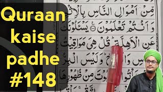 कुरान पढ़ना सीखें 148  Learn to read the quran  Quran kaise padhe  Quran sekhe  AMQasmi [upl. by Palila]