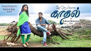 Ethu Oru Vithamana Kadhal  Tamil Short Film [upl. by Sigismondo777]