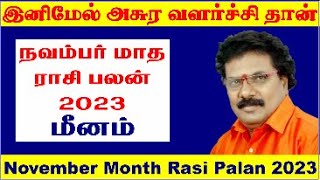 November Month Rasi Palan 2023 Meenam  November Matha Rasi Palan 2023 MeenamMeenam 2024 Rasi Palan [upl. by Che]