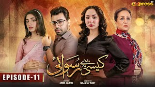 Kaisi Hai Ye Ruswai  Episode 11 Eng Sub  Hania Aamir Farhan Saeed amp Kinza Hashmi  Express TV [upl. by Valerie810]