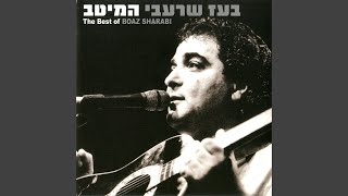 אם את עדיין אוהבת אותי [upl. by Eittik]