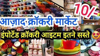 CHEAPEST CROCKERY MARKET DELHI  AZAD CROCKERY MARKET DELHI AADYA  MELAMINE BONE CHINA DINNER SET [upl. by Eentirb]