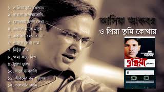 ও প্রিয়া তুমি কোথায়  Asif Akbar  O Priya Tumi Kothay 2001  Full Album Audio Jukebox [upl. by Ruthven184]