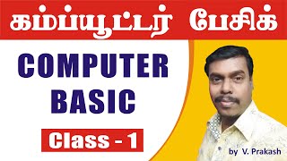 Computer Basic in Tamil  Computer Basic tutorial in Tamil  Computer fundamentals in Tamil [upl. by Gweneth265]