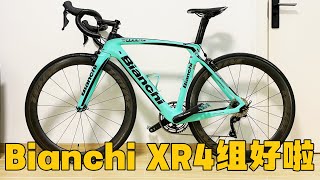 Bianchi XR4组好啦 [upl. by Uehttam]