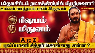 மிருகசிரீஷம் நட்சத்திரத்தில் பிறந்தவர்களின் வாழ்க்கை ரகசியம் l Mirugasirisham Natchathiram in Tamil [upl. by Amliw939]