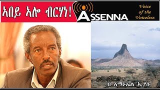 VOICE OF ASSENNA ኣበይ ኣሎ ብርሃነ   Poem by Amanuel Eyasu [upl. by Ravo619]