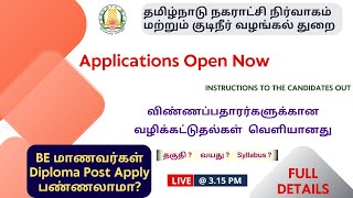 INSTRUCTIONS TO THE CANDIDATES Published for TN MunicipalityampWater Board AEampJE  Applications Open [upl. by Kannav]